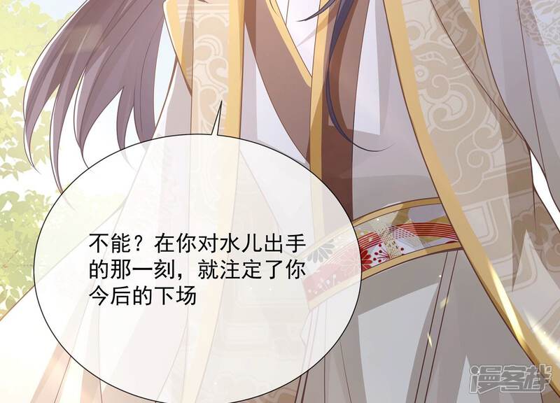 《反派宠妃太难当》第109话 不死不休 第22页