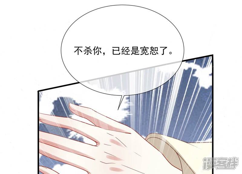 《反派宠妃太难当》第109话 不死不休 第25页