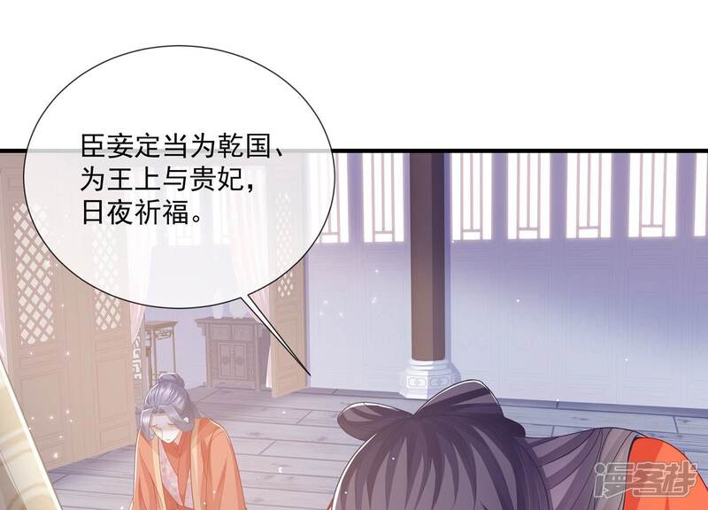 《反派宠妃太难当》第109话 不死不休 第29页