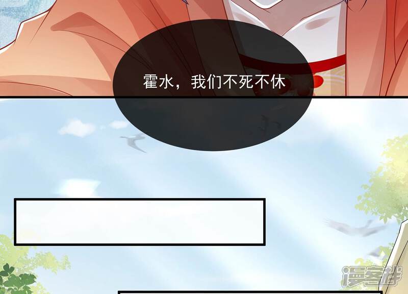 《反派宠妃太难当》第109话 不死不休 第32页