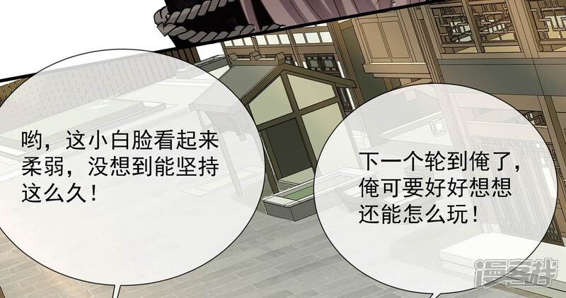 《反派宠妃太难当》第109话 不死不休 第41页