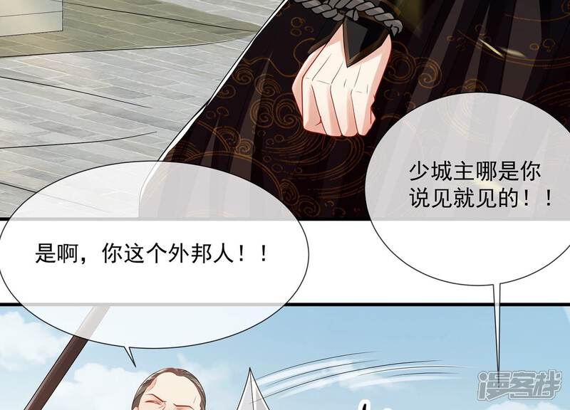 《反派宠妃太难当》第109话 不死不休 第46页
