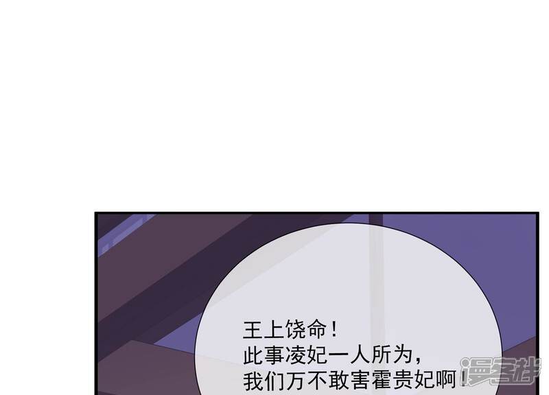 《反派宠妃太难当》第109话 不死不休 第4页
