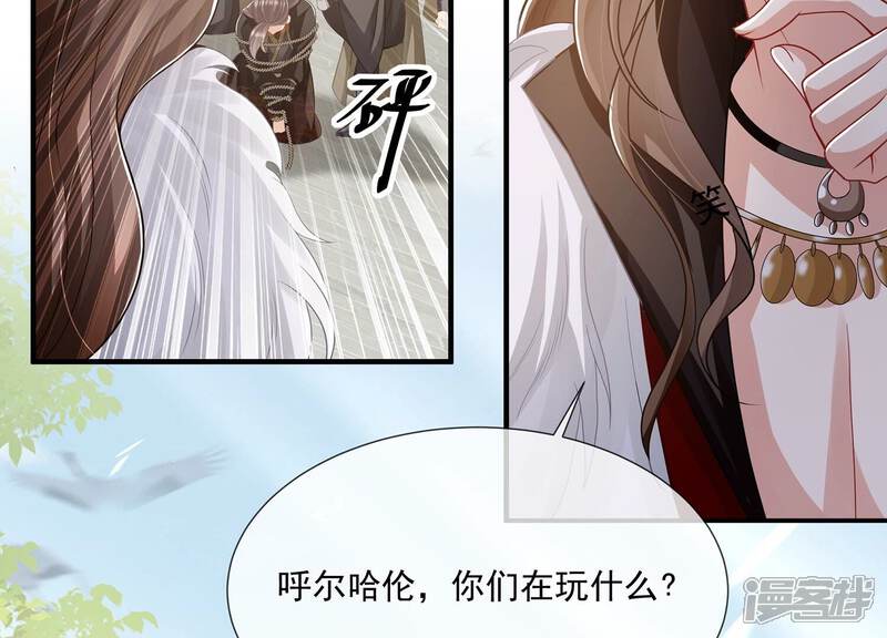 《反派宠妃太难当》第109话 不死不休 第50页