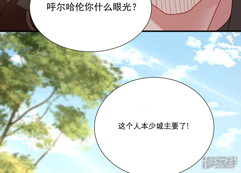 《反派宠妃太难当》第109话 不死不休 第68页