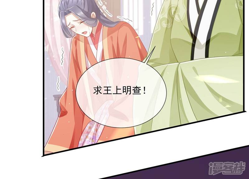 《反派宠妃太难当》第109话 不死不休 第6页