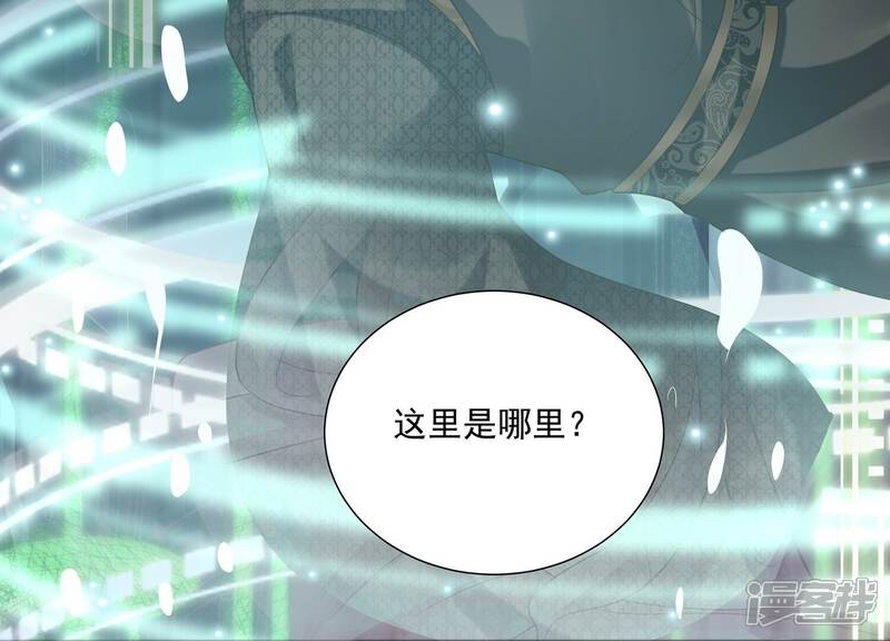 《反派宠妃太难当》第109话 不死不休 第79页