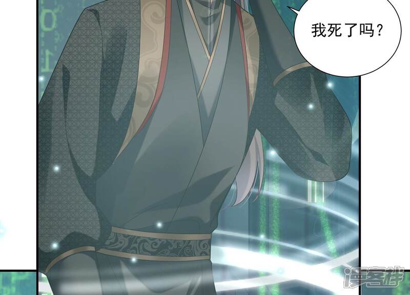 《反派宠妃太难当》第109话 不死不休 第82页
