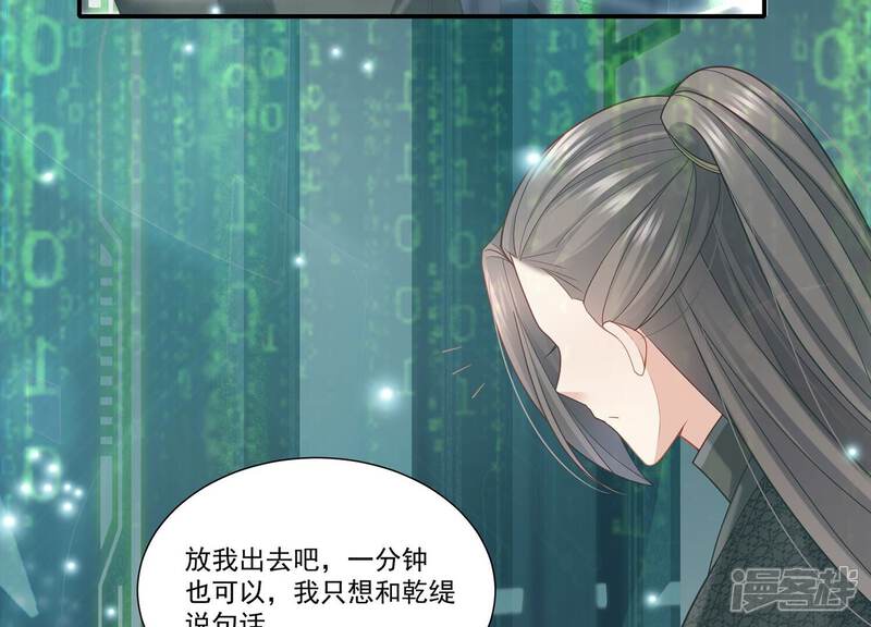 《反派宠妃太难当》第109话 不死不休 第83页