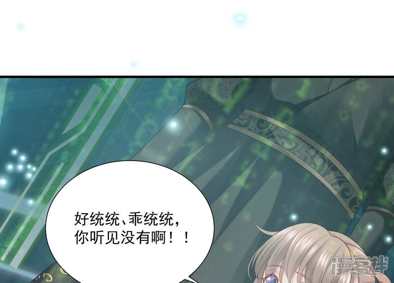 《反派宠妃太难当》第109话 不死不休 第86页
