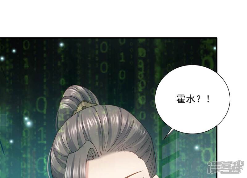 《反派宠妃太难当》第109话 不死不休 第89页