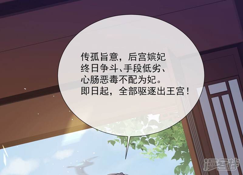 《反派宠妃太难当》第109话 不死不休 第8页
