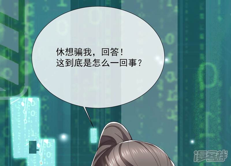 《反派宠妃太难当》第110话 江君觉醒 第16页