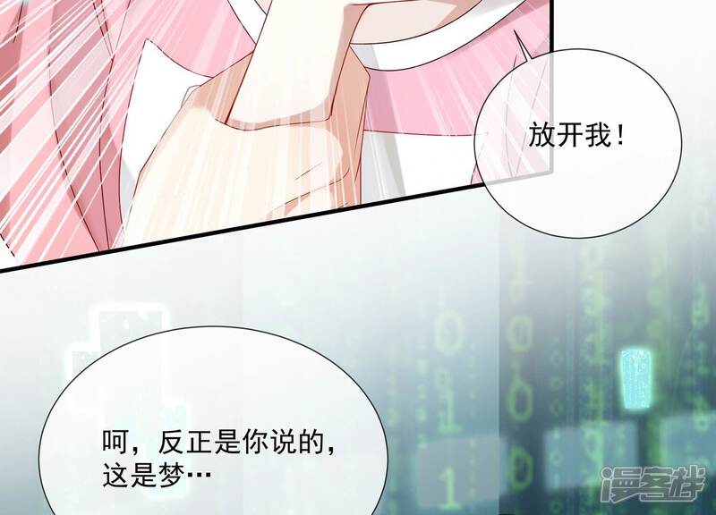 《反派宠妃太难当》第110话 江君觉醒 第21页