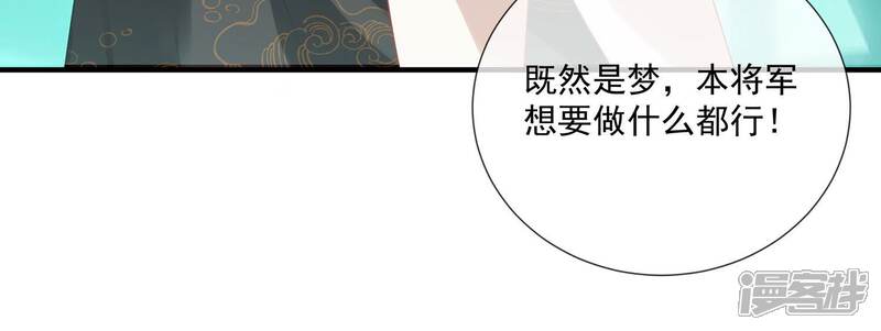 《反派宠妃太难当》第110话 江君觉醒 第24页