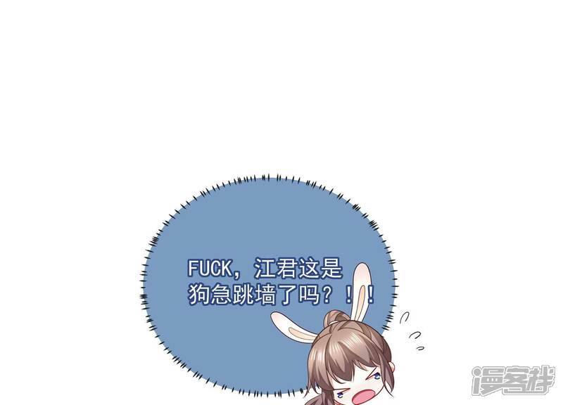 《反派宠妃太难当》第110话 江君觉醒 第25页