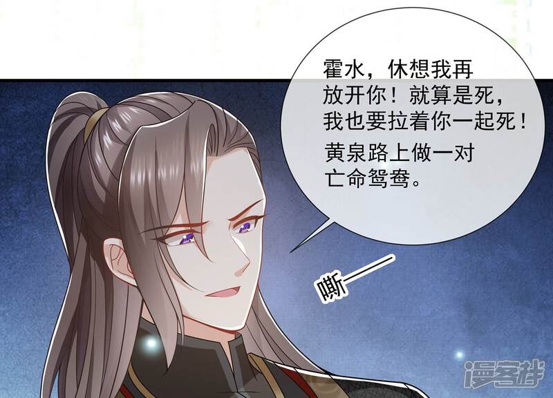 《反派宠妃太难当》第110话 江君觉醒 第29页