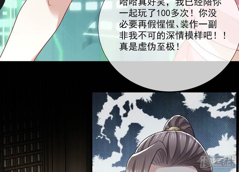 《反派宠妃太难当》第110话 江君觉醒 第34页
