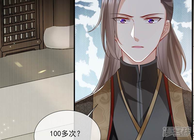 《反派宠妃太难当》第110话 江君觉醒 第35页