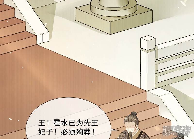 《反派宠妃太难当》第110话 江君觉醒 第37页