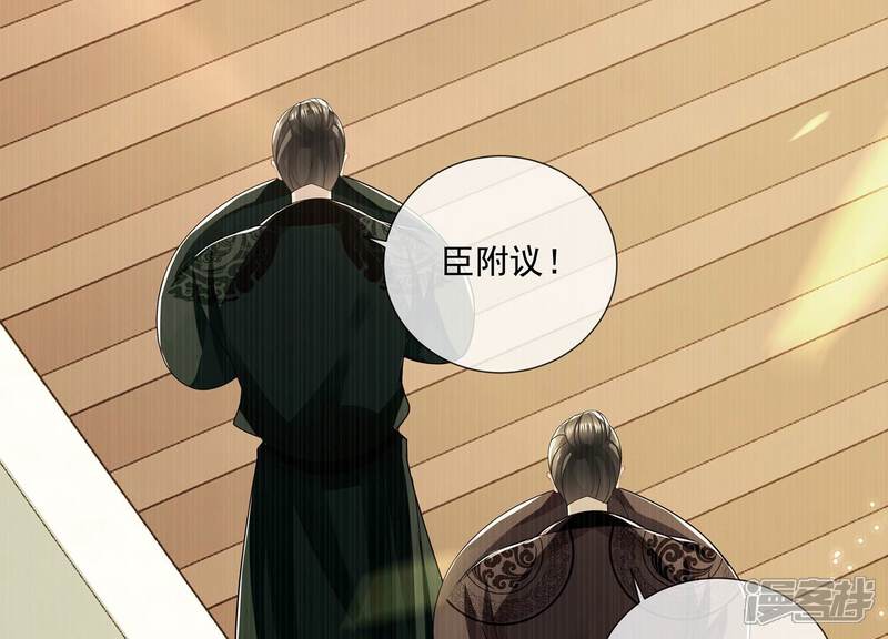 《反派宠妃太难当》第110话 江君觉醒 第40页