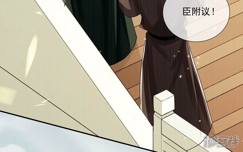 《反派宠妃太难当》第110话 江君觉醒 第41页