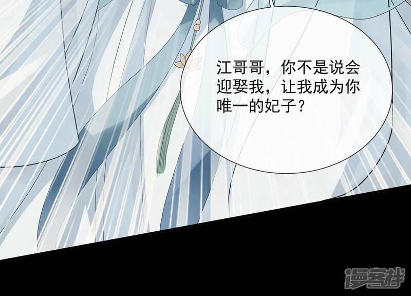 《反派宠妃太难当》第110话 江君觉醒 第48页