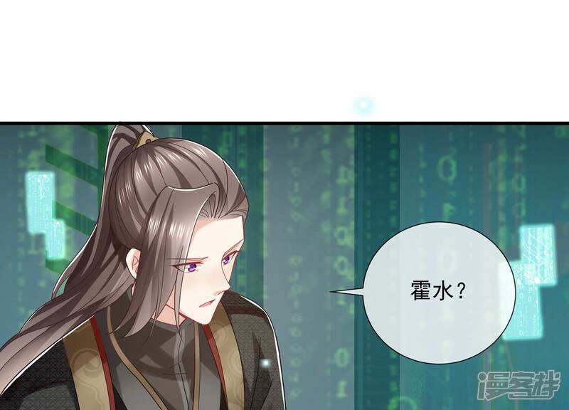 《反派宠妃太难当》第110话 江君觉醒 第4页