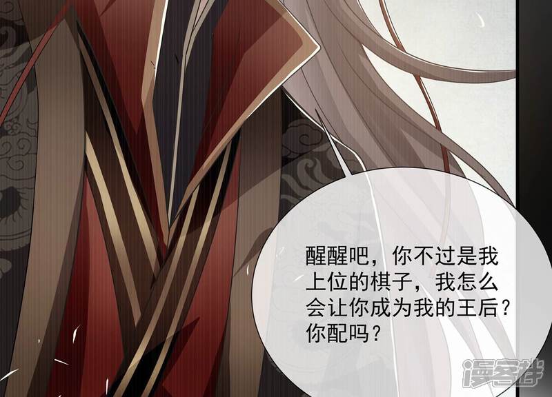 《反派宠妃太难当》第110话 江君觉醒 第51页