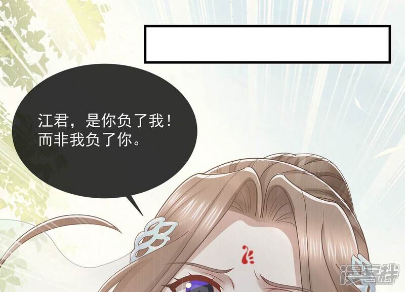 《反派宠妃太难当》第110话 江君觉醒 第53页