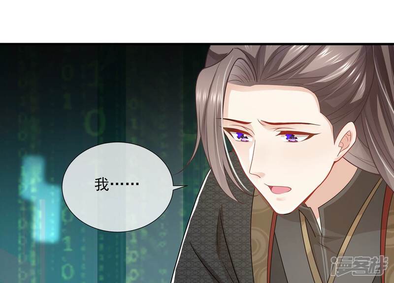 《反派宠妃太难当》第110话 江君觉醒 第58页