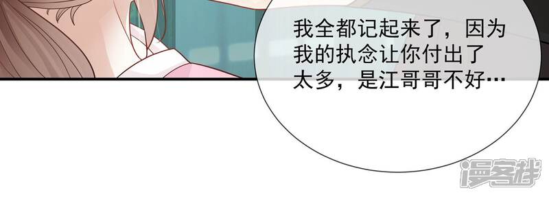 《反派宠妃太难当》第110话 江君觉醒 第60页