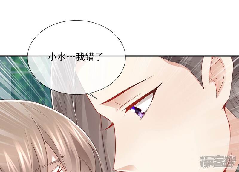 《反派宠妃太难当》第110话 江君觉醒 第61页