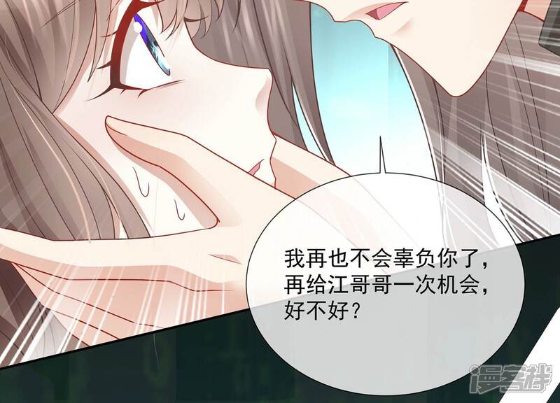 《反派宠妃太难当》第110话 江君觉醒 第62页