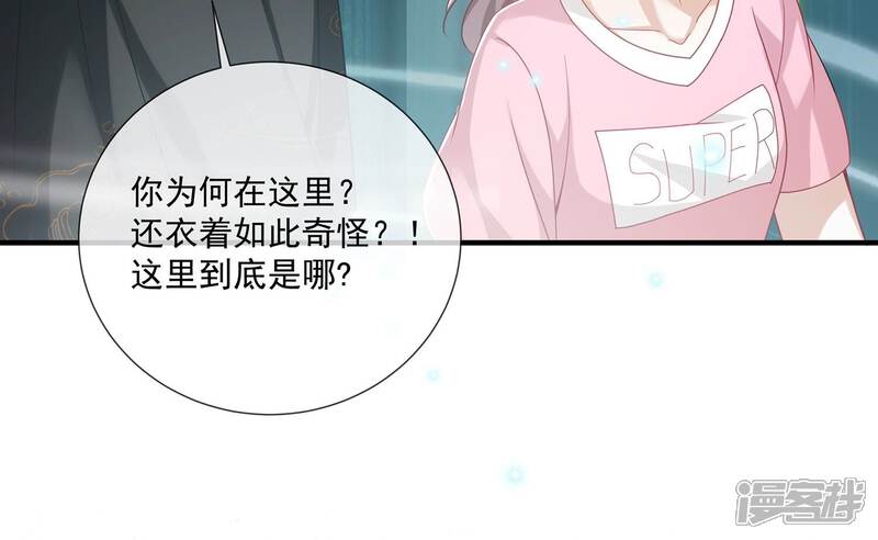 《反派宠妃太难当》第110话 江君觉醒 第6页