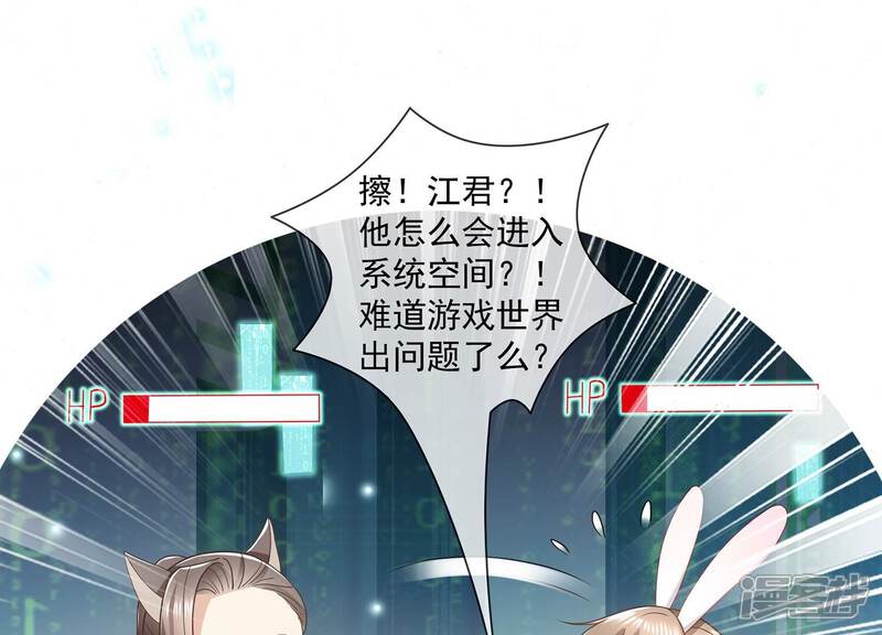 《反派宠妃太难当》第110话 江君觉醒 第7页