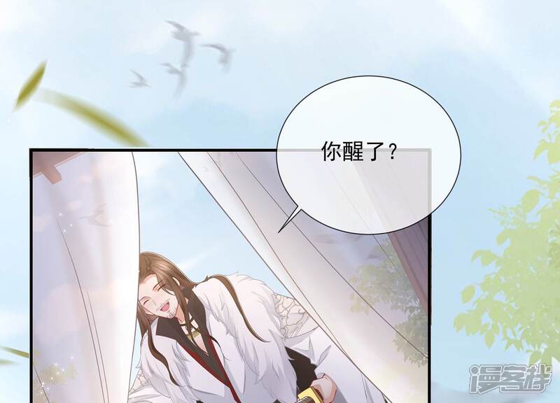 《反派宠妃太难当》第110话 江君觉醒 第85页