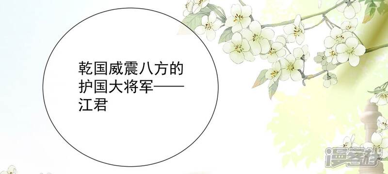 《反派宠妃太难当》第110话 江君觉醒 第87页