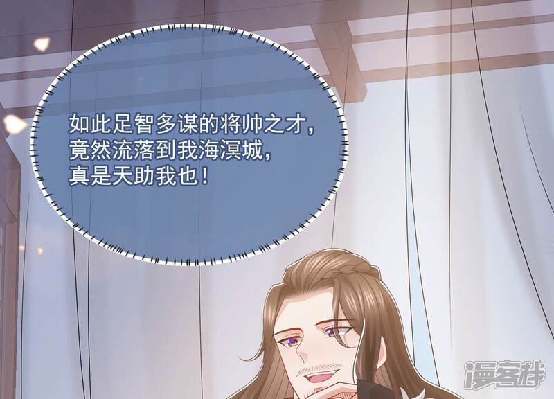 《反派宠妃太难当》第110话 江君觉醒 第91页