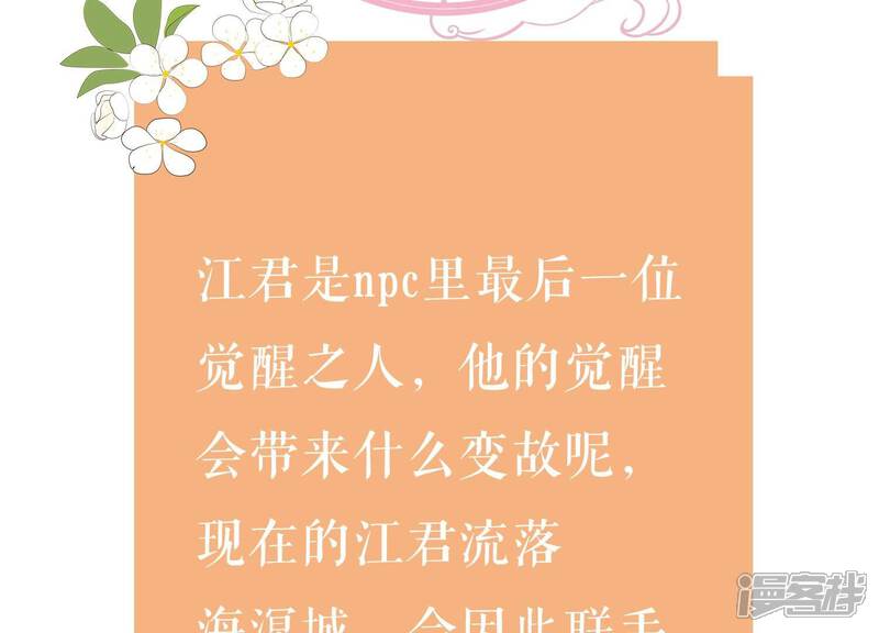 《反派宠妃太难当》第110话 江君觉醒 第97页