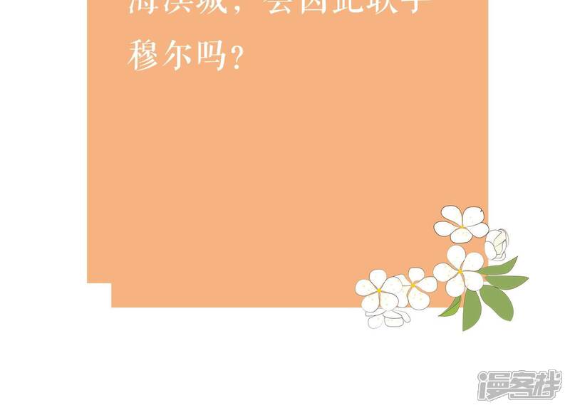 《反派宠妃太难当》第110话 江君觉醒 第98页