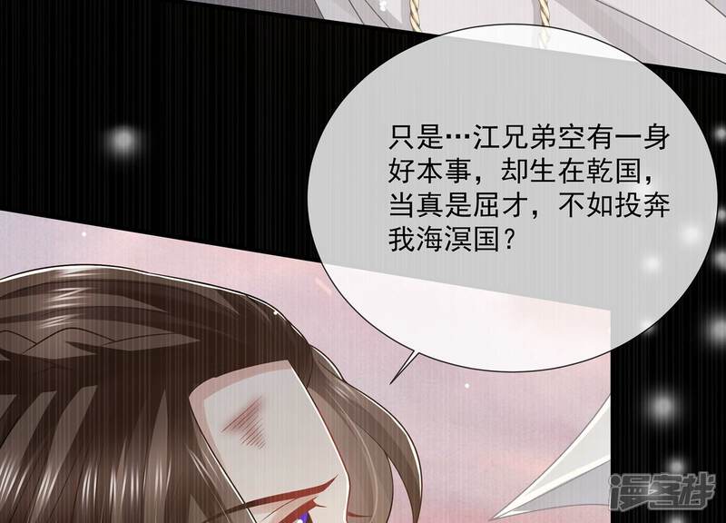 《反派宠妃太难当》第111话 无力回天 第14页