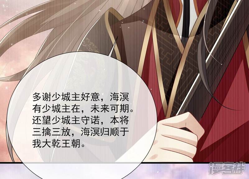 《反派宠妃太难当》第111话 无力回天 第18页