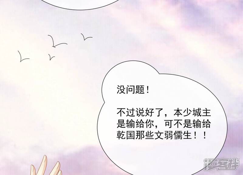 《反派宠妃太难当》第111话 无力回天 第19页