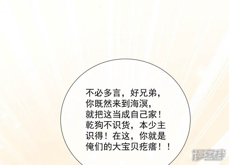 《反派宠妃太难当》第111话 无力回天 第30页