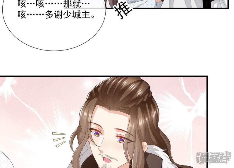 《反派宠妃太难当》第111话 无力回天 第34页