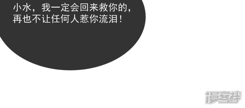 《反派宠妃太难当》第111话 无力回天 第43页