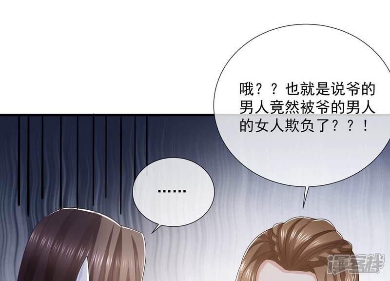 《反派宠妃太难当》第111话 无力回天 第44页