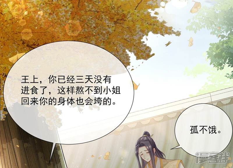 《反派宠妃太难当》第111话 无力回天 第52页