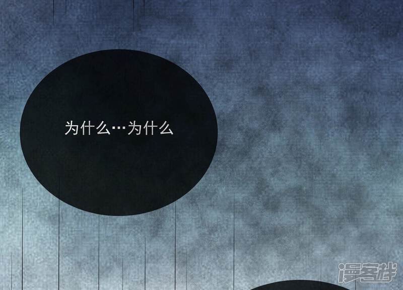《反派宠妃太难当》第111话 无力回天 第67页